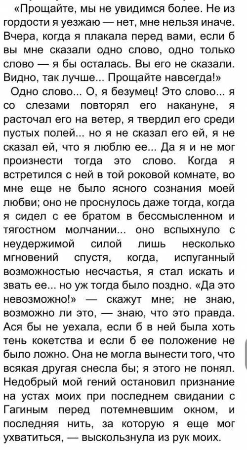 Охарактеризуйте главных героев повести И.С.Тургенева «Ася» по данному эпизоду. С каких художественны