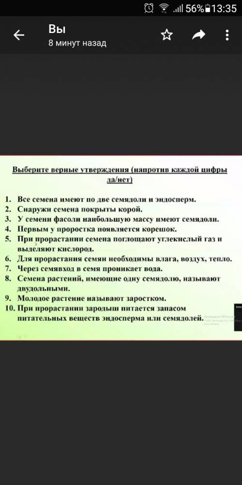 Решите кому не сложно, нужно вставить пропущенные слова и ответить верно/ не верно