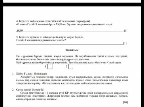 помагите надо сдать до 20:00 не спамить только по делу бан кидать буду