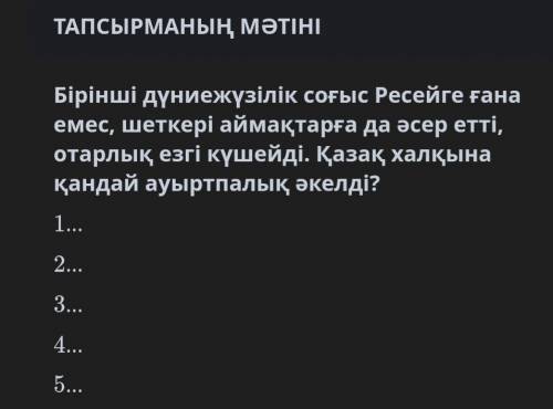 Первая мировая война затронула не только Россию, но и ее периферию, усилился колониальный гнёт. Како