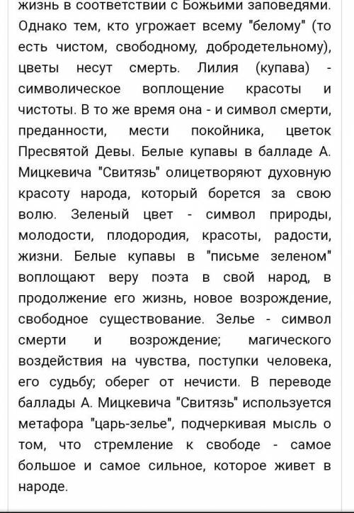 3. Образами-символами в «Свитязь» являются: А) белые лилии, вода;Б) перчатка, напиток;В) золотая стр