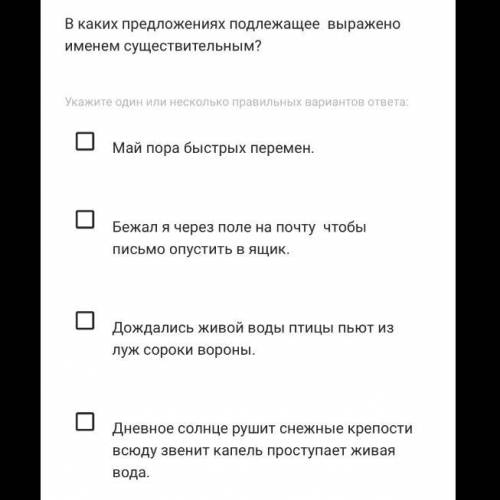 Вопрос: В каких предложениях подлежащее выражено именем существительным? Укажите один или несколько