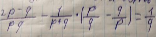 Это Потом могу добросить . Нужно доказать тотожность. Это не 9, это q​