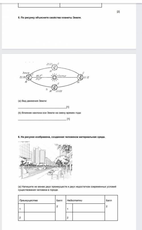 6 классе естествознание Соч​