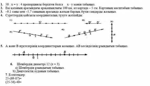 6клас математика тжб керек болып тұр! Тез керек