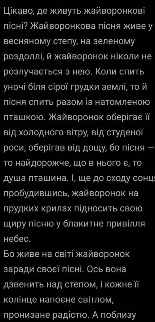 Аналіз твору (прози Жайворонкові пісні Євген Гуцало​