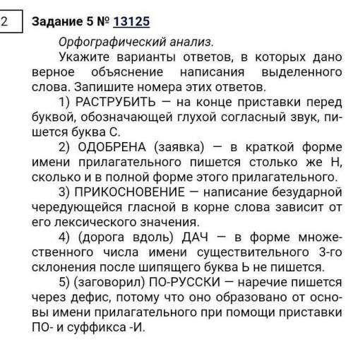 орфографический анализ. Укажите варианты ответов, в которых дано верное объяснение написания выделен