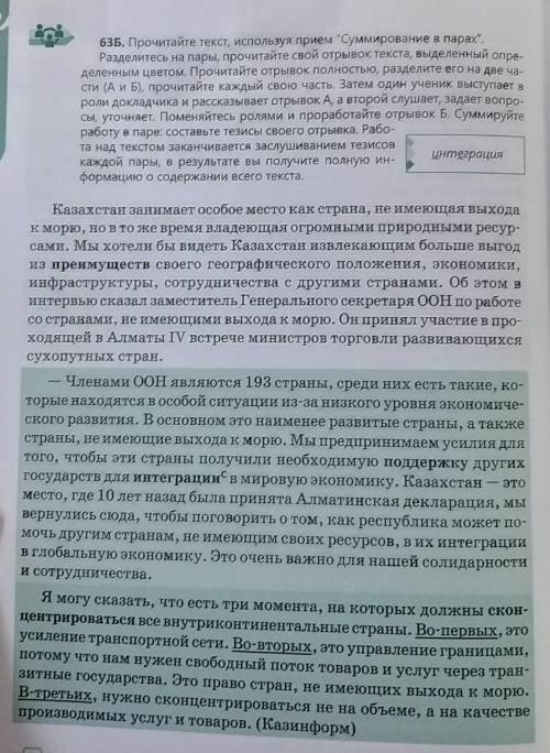 Прочитайте текст,используя приём Суммирование в парах. Разделитесь на пары,прочитайте свой отрывок