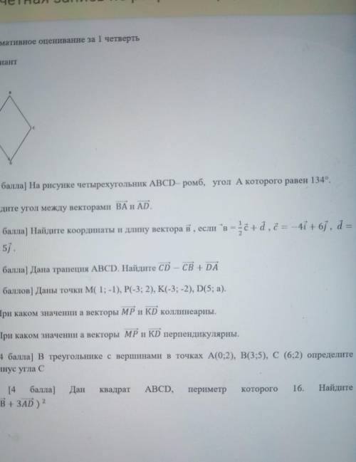 решить соч по геометрии 9 класс​