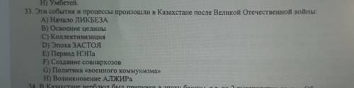 Эти события и процессы произошли в Казахстане после Великой Отечественной войны после​