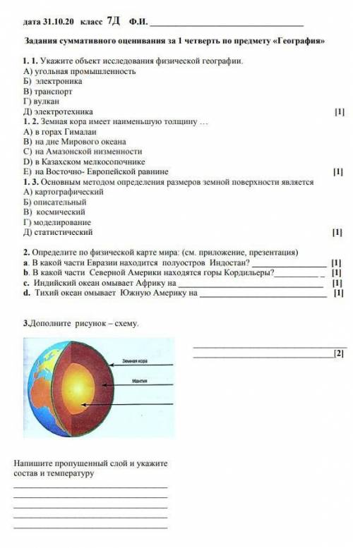 Суммативное оценивание за 1 четверть по предмету география 7 класс​