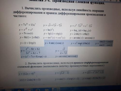 1. Вычислить производные, используя линейность операции дифференцирования и правила дифференцировани