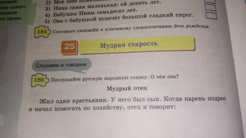 Задания: Упр.186,стр.88 Прочитайте русскую народную сказку. О чём она? Подберите антонимы к словам: