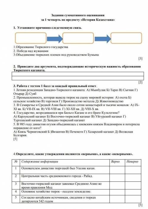 СОЧ по Истории Казахстана 6 класс​