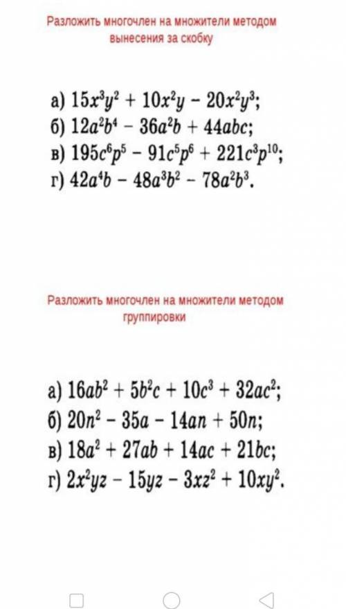 1) разложить многочлен на множители методом вынесения за скобку а) 15х³у²+10х²у-20х²у³б) 12а²b⁴-36а²