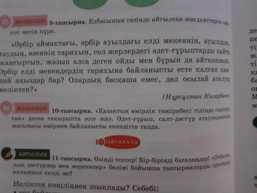 Эссе жазып жіберіңіздерші 10-тапсырма