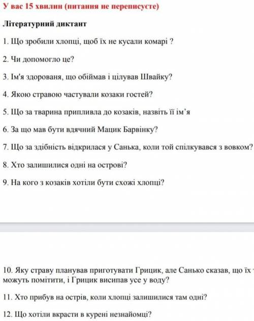 Задания к рассказу (джури козака швайки, на козацьких островах