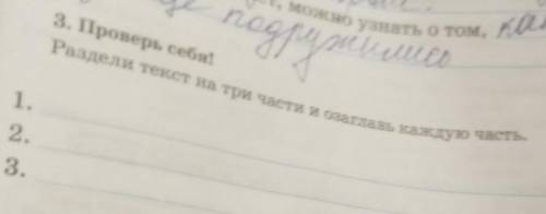 Раздели текст на три части Озаглавь каждую часть Название: ссора домов Н. Вернхоут​