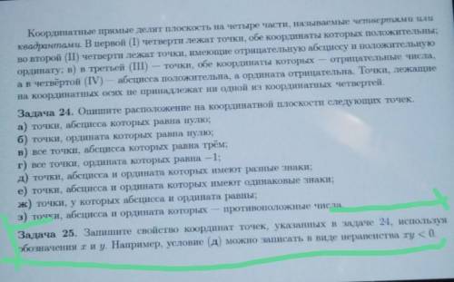 ЗАДНИЕ В ФАЙЛЕ НОМЕР 25, НОМЕР 24 НЕ НАДО ,ТОЛЬКО 25.​