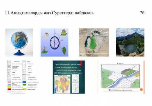 Анықтамаларды жаз суретті пайдаланып ​