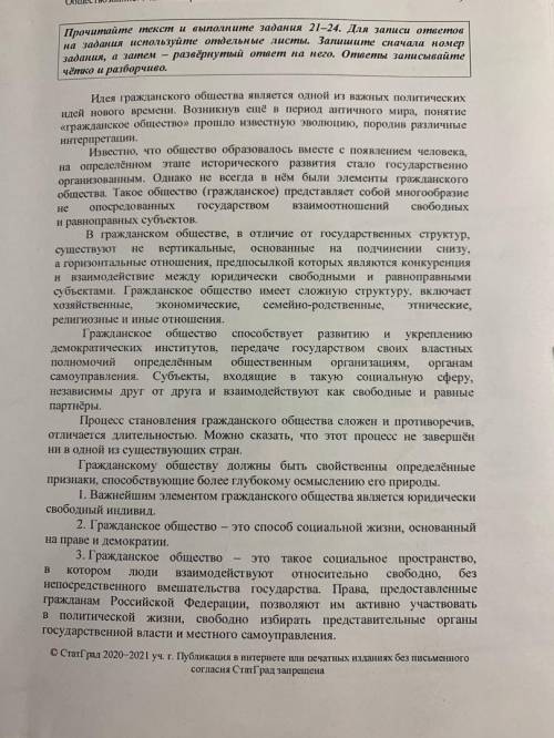 Найти Вопрос по обществознанию Автор пишет, что «гражданское общество передаче государством своих вл