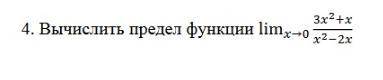 вычислить предел функции, подробно