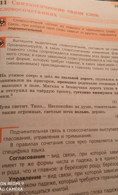 2. Поставить вопрос и определить главное и зависимое слово. 3.Установить, какими частями речи являют