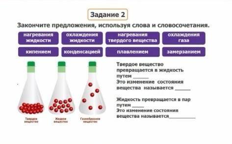 Закончите предложение используя слова и словосочетания​