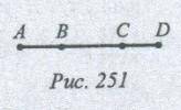 На рисунку 251 відрізки АС і BD рівні. Доведіть, що відрізки АB i CD також рівні ​