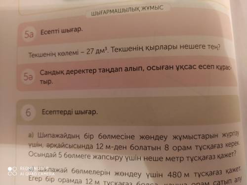 5 тапсрма керек боватр.дурс жауап керек