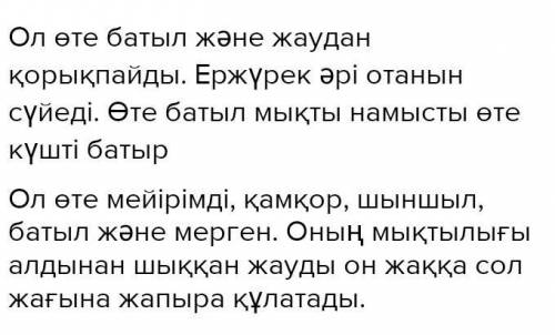 8. Құртқаның бойынан қандай ерекшеліктерді көре алдыңыз? Өзкөзқарасыңызды 2-4 сөйлемменбілдіріңіз *​