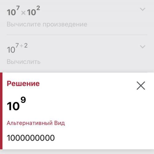 10⁷×10²= помагите пажулюиста это сор по физике​