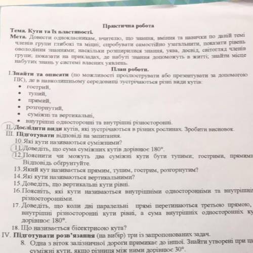 Набутих знань у системі власних уявлень. План роботи. ІЗнайти та описати (по можливості проілюструва