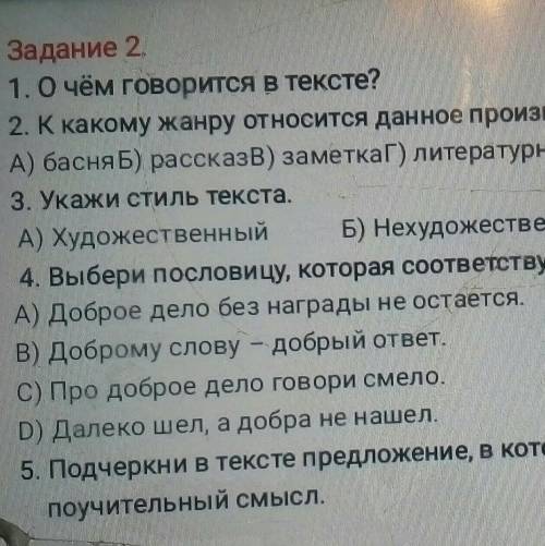 ЧТЕНИЕ Задание 1Прочитай текст и выполни к нему задания.Что делал маленькими старичок в круглых очка