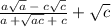 \frac{a \sqrt{a} \: - \: c \sqrt{c} }{a \: + \sqrt{ac} \: + \: c} + \sqrt{c}