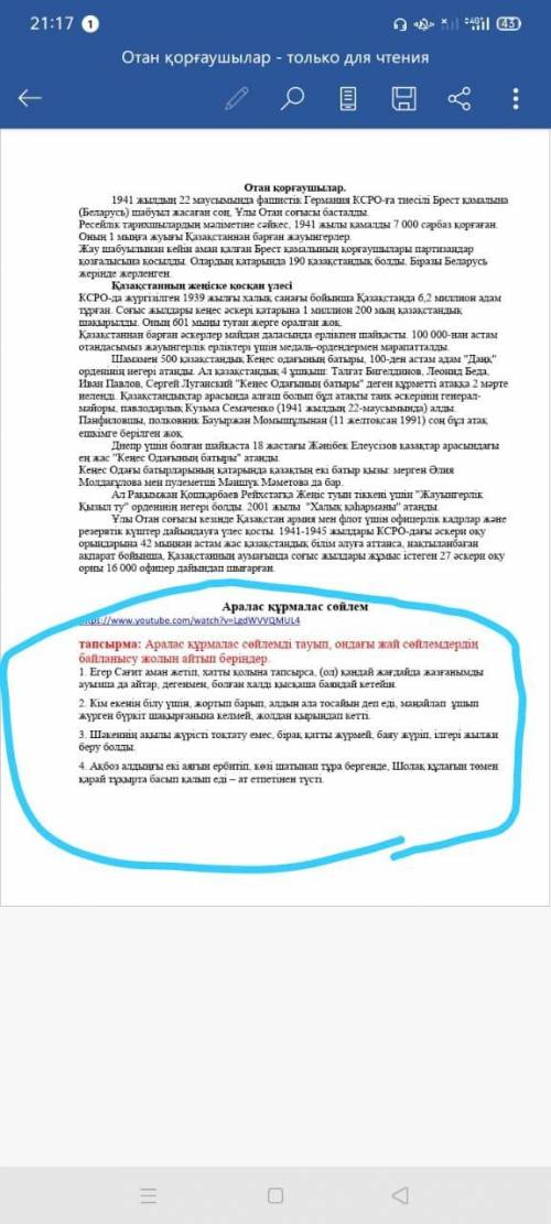 Аралас құрмалас сөйлемді тауып ондағы жай сөйлемдердің байланысу жолын айтып беру.