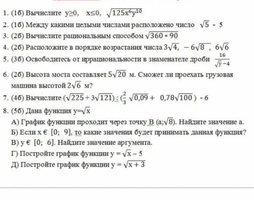 Между какими целыми числами расположено число √5-5 соч