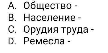 Укажите изменения произошедшие в эпоху неолита.​