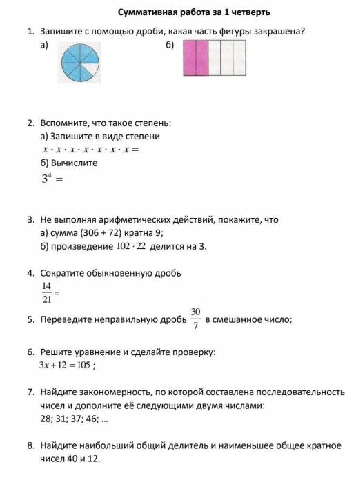 Суммативная работа за 1 четверть 1. Запишите с дроби, какая часть фигуры закрашена?a)б)2. Вспомните,