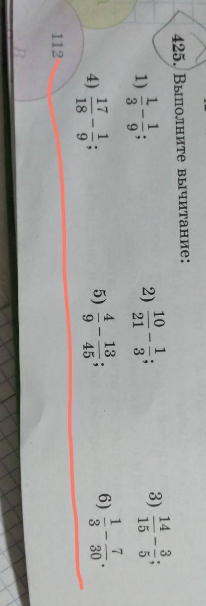 И напишите обеснение 4251)1/3-1/9;2)10/21-1/3;3)14/15-3/5;4)17/18-1/9;5)4/9-13/45;6)1/3-7/30;​