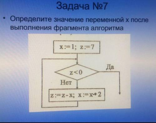 Найдите значение х, запишите схемой.​