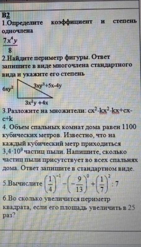 Найдите периметр фигуры. ответ запишите в виде многочлена стандартного вида и укаите его степень зад