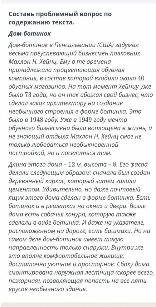 Составь проблемный вопрос по содержанию текста көмектесіндеиш