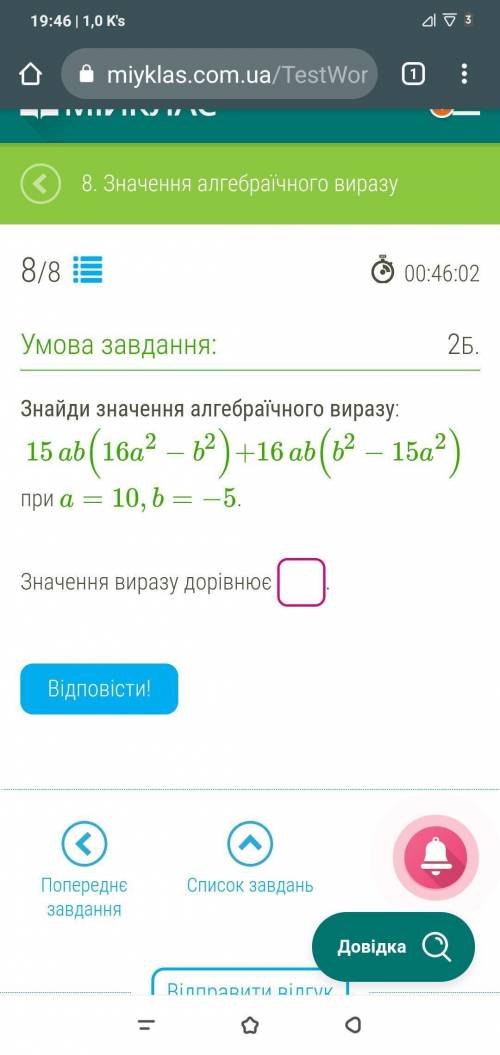 Найти значение выражения :15ab(16a2-b2)+16ab(b2-15a2)при а=10 b= -5