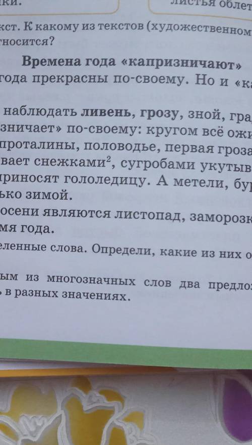 Прочитай текст к какому из текста художественного или научно-познавательного он относится Прочитай в