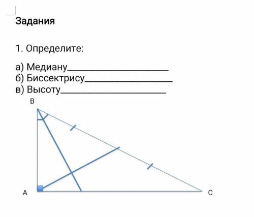 Определите:а) Медиануб) Биссектрисув) Высоту​