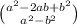 \binom{ {a}^{2} - 2ab + b {}^{2} }{ {a}^{2} - {b}^{2} }