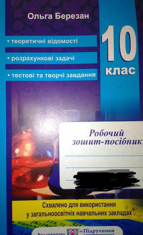 Будь-ласка, фото виконаних завдань до 24 ст. У кого заповнено.Хімія.Дякую! ​