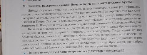 Раскрывая скобки.Вместо точек напишите нужные буквы.