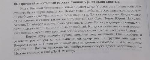 Спишите, расставляя запятые.